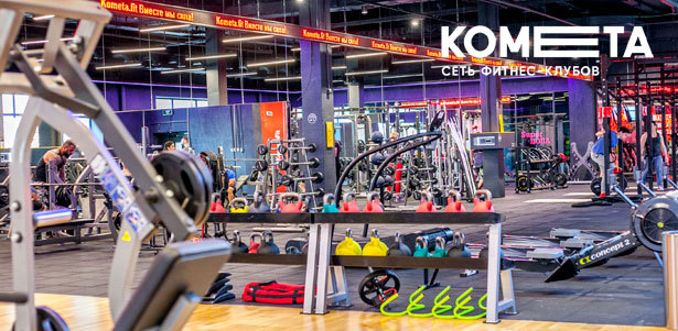Абонементы в фитнес-клубы Kometa.fit и Kometa Black + месяц в подарок! Тренажерный зал, групповые программы, открытые тренировки, Wi-Fi и не только! **Скидка до 33%**