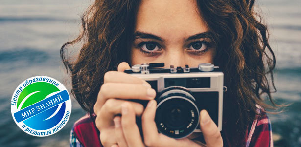 Семинар «Предметная съемка» и курс «Основы фотографии» с выдачей сертификата в центре образования и развития личности «Мир знаний». **Скидка до 62%**