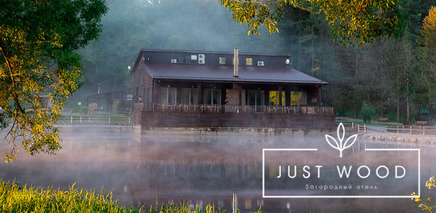 От 3 дней отдыха для двоих в коттедже или домике в загородном отеле Just Wood в Тульской области. **Скидка 30%**