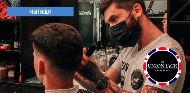 Мужская и детская стрижка, моделирование бороды, спа-процедура для лица от черных точек и не только в барбершопе Union Jack. **Скидка 50%**