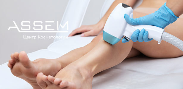 3 или 6 месяцев безлимитного посещения сеансов лазерной эпиляции в центре косметологии Assem. **Скидка до 96%**
