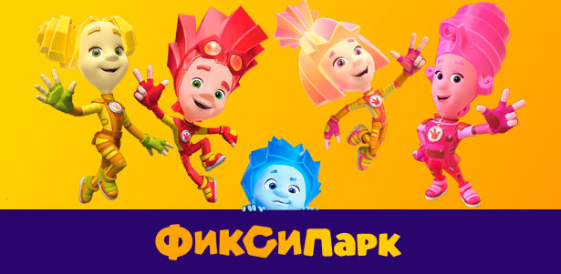 Целый день развлечений в семейном парке «ФиксиПарк»: игры, шоу-программы, лазерный лабиринт, батуты, пневмотруба и другие аттракционы. **Скидка до 40%**