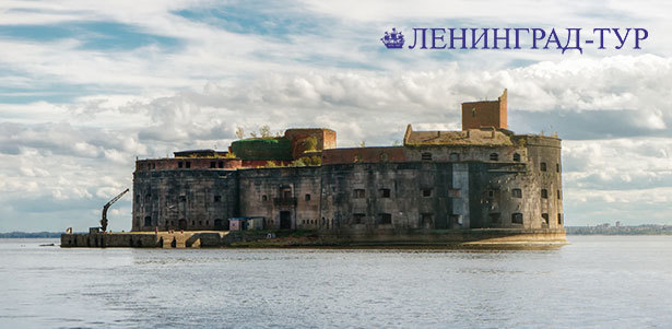 **Скидка 50%** на автобусную экскурсию в Кронштадт от экскурсионного агентства «Ленинград-тур»