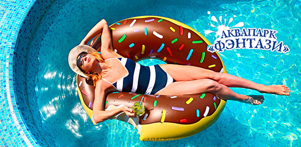 Целый день в будни, выходные и праздники в аквапарке и банном комплексе «Фэнтази» в Марьино. **Скидка 20%**