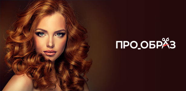 Мужские и женские стрижки, уход за волосами, окрашивание в один тон, мелирование, маникюр, педикюр, коррекция и окрашивание бровей, ламинирование ресниц, чистка лица, лазерная эпиляция и многое другое в салоне «Про.образ». **Скидка до 45%**