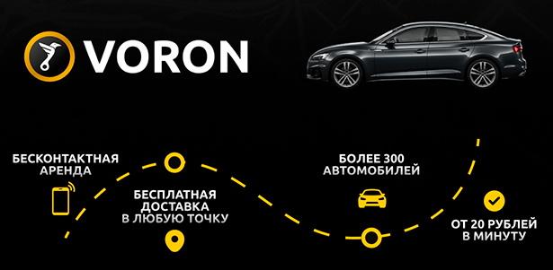 **Скидка 2000р.** на аренду автомобиля комфорт-, бизнес- и премиум-класса без надписей от сервиса VORON