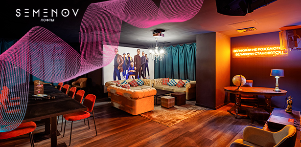 4 часа аренды тематических комнат для любого мероприятия в Semenov Loft. **Скидка 50%**