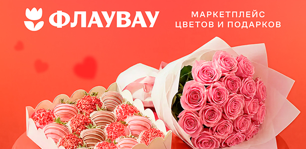 **Скидка 1000р.** на первый заказ от 3000р. на маркетплейсе цветов и подарков «Флаувау»