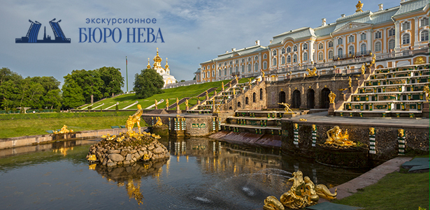 **Скидка 15%** на экскурсию в Петергоф от экскурсионного бюро «Нева»: роскошные дворцы, каскады фонтанов и живописные парки на берегу Финского залива