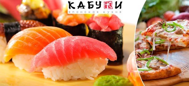 Блюда японской кухни и не только от службы доставки **«Кабуки-Суши»**. Пицца, роллы, суши, сеты, супы, салаты, закуски, десерты и напитки со **скидкой 50%**