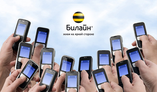 Подключение SIM-карты «Билайн» за <b><font color="#759300">25 р. вместо 250 р.</font></b> + 165 р. и 150 SMS! Болтай! Пиши! Не держи в себе!