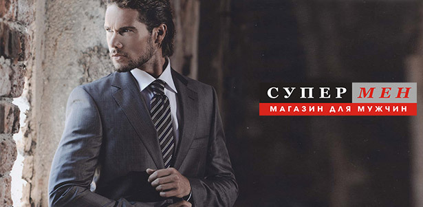 Ликвидация товара! **Скидка до 90%** на мужские костюмы, пуховики, куртки, дубленки от магазина мужской одежды SuperMEN-Дисконт!