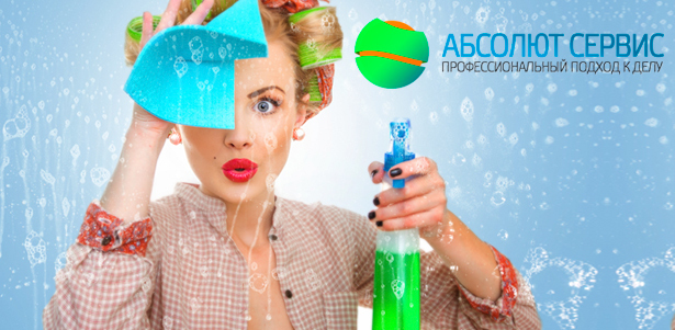 Комплексная уборка квартиры площадью от 40 до 130 кв. м от многопрофильного агентства «Абсолют Сервис». **Скидка до 67%**
