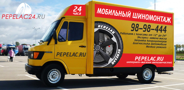 Выездной шиномонтаж 4-х колес автомобиля до 20 диаметра от компании PEPELAC24 **со скидкой 77%!**