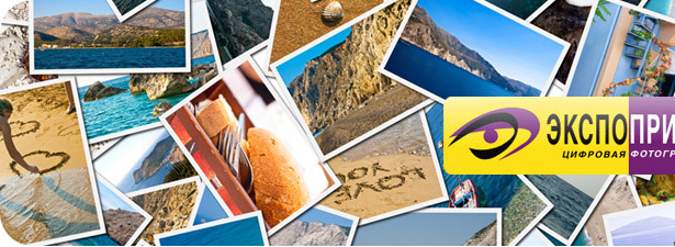 <font color=“#FF6406”><b>Скидка 60%</b></font> на печать 50 фотографий с полной обработкой от «Экспопринт»