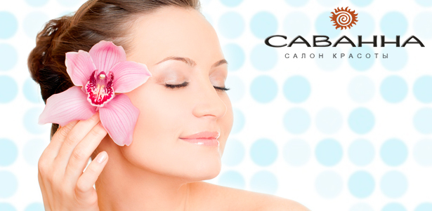 Мезотерапия лица, фракционная мезотерапия лица в салонах красоты «Саванна»: 1, 3 или 5 процедур. **Скидка до 68%** 
