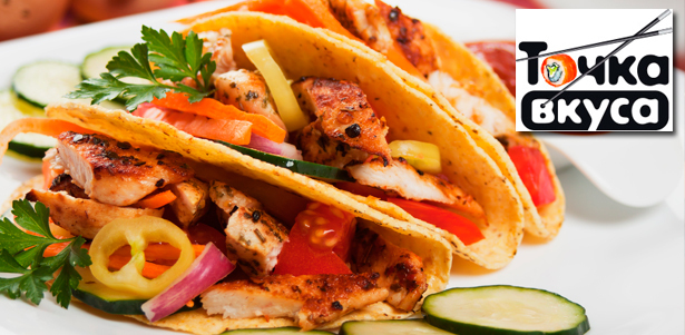 Всё японское, итальянское и мексиканское меню от службы доставки «Точка вкуса» **со скидкой 50%** + мексиканское тако в подарок!