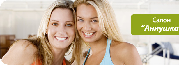 И блондинки, и брюнетки по всему миру срочно перекрашиваются в БРОНДИНОК! Почему? Потому что самое модное окрашивание 2011 года теперь <font color=“#FF6406”><b>со скидкой 70%</b></font>!