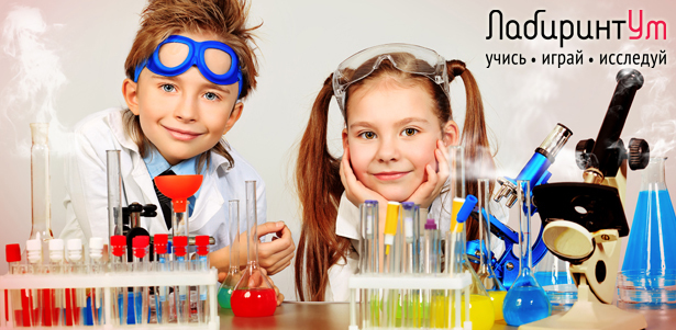 Посещение интерактивного музея занимательной науки «Лабиринтум» + шоу-программа. **Скидка 50%**