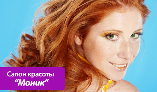 Скидка 70% на окрашивание с итальянским ламинированием и укладкой волос любой длины (*1500 вместо 5000 рублей). Уделите волосам должное внимание, и они «расцветут» от благодарности!