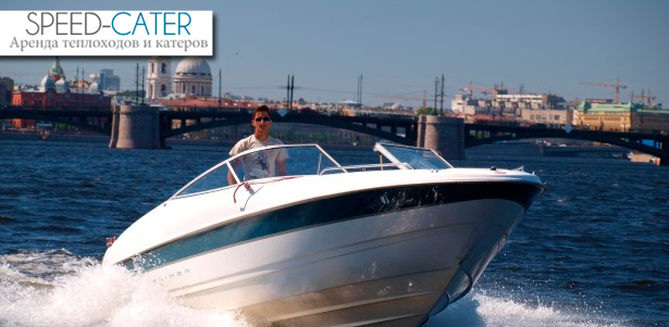 Прогулки на катерах Bayliner1, Bayliner2 и Four Winns в Кронштадт, Зеленогорск, Петергоф, а также на форты, от компании SPEED-CATER.  **Скидка до 51%**
