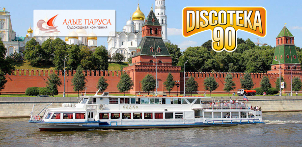 Прогулка на теплоходе «Садко» по Москве-реке с обедом или ужином. Два часа незабываемых впечатлений! Дети до 6 лет бесплатно! дискотека 90-х. **Скидка до 55%**